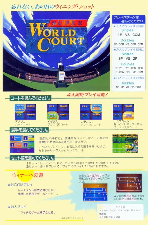 Super World Court (Japan) Game Cover